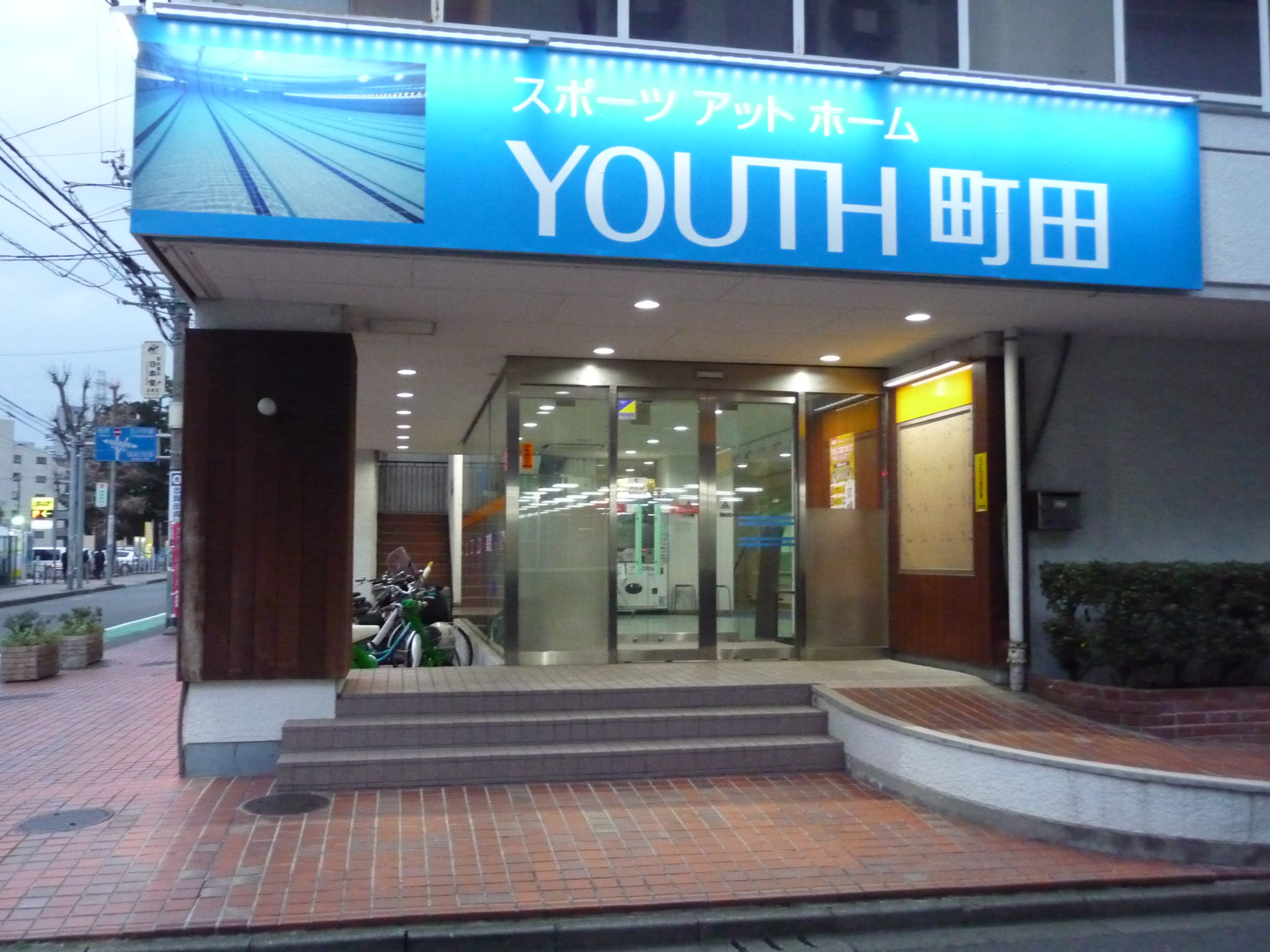 町田中町商店会 町田中町商店会
