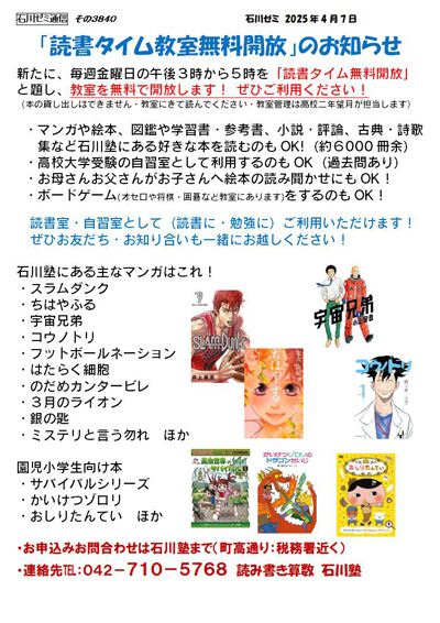 「読書タイム教室無料開放」のお知らせ