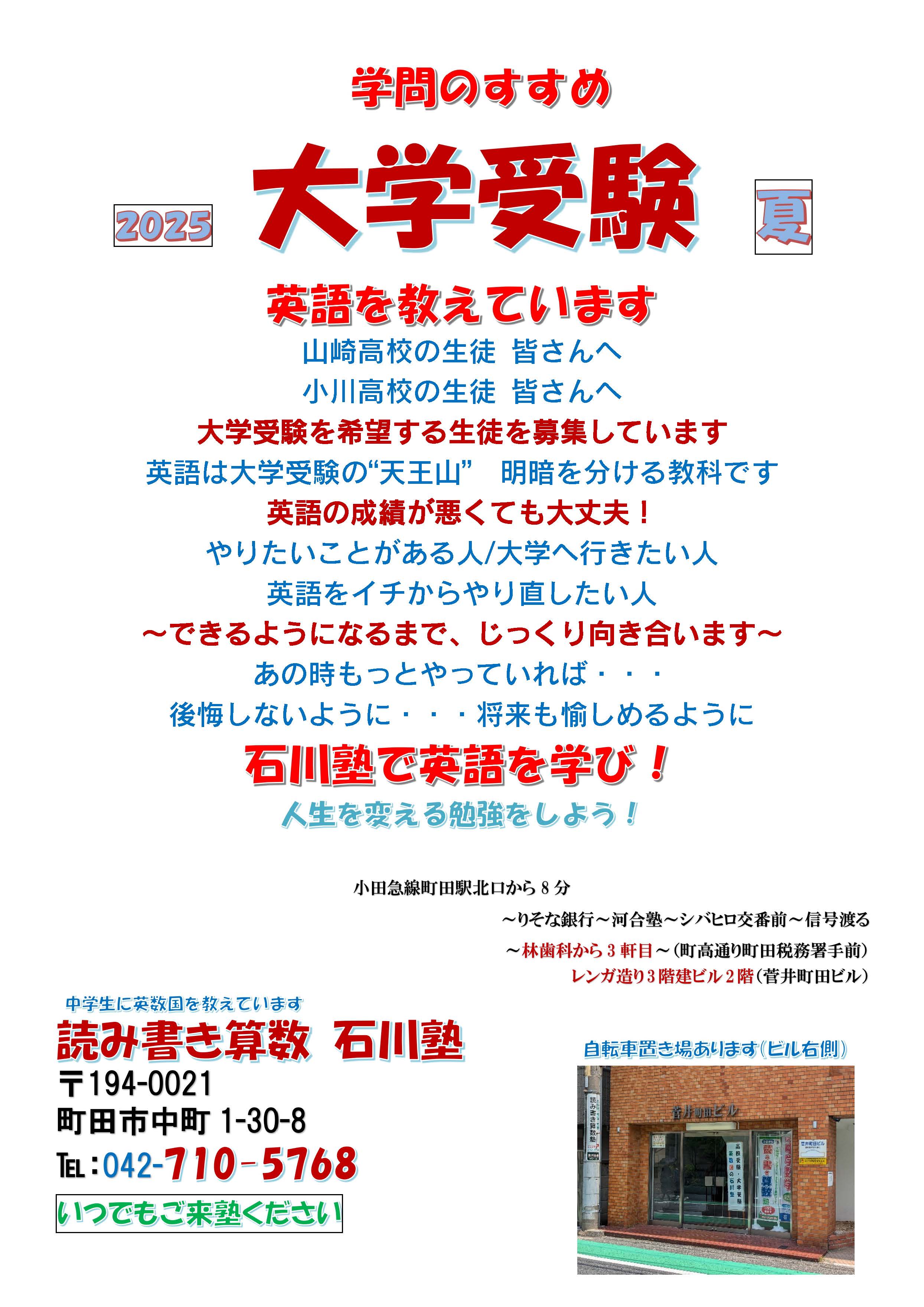 学問のすすめ　２０２５　大学受験 夏　英語を教えています