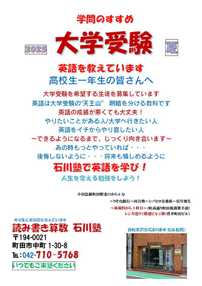 学問のすすめ 2025 大学受験 夏 英語を教えています