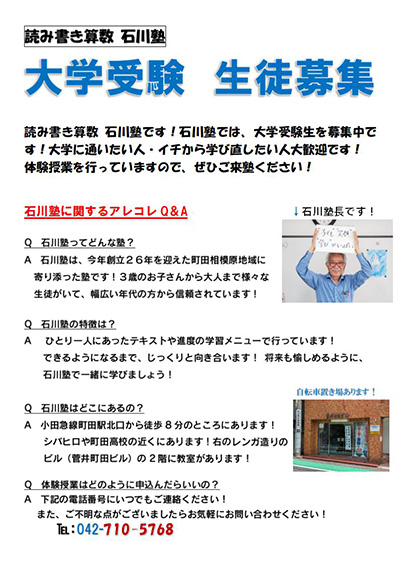 大学受験 生徒募集