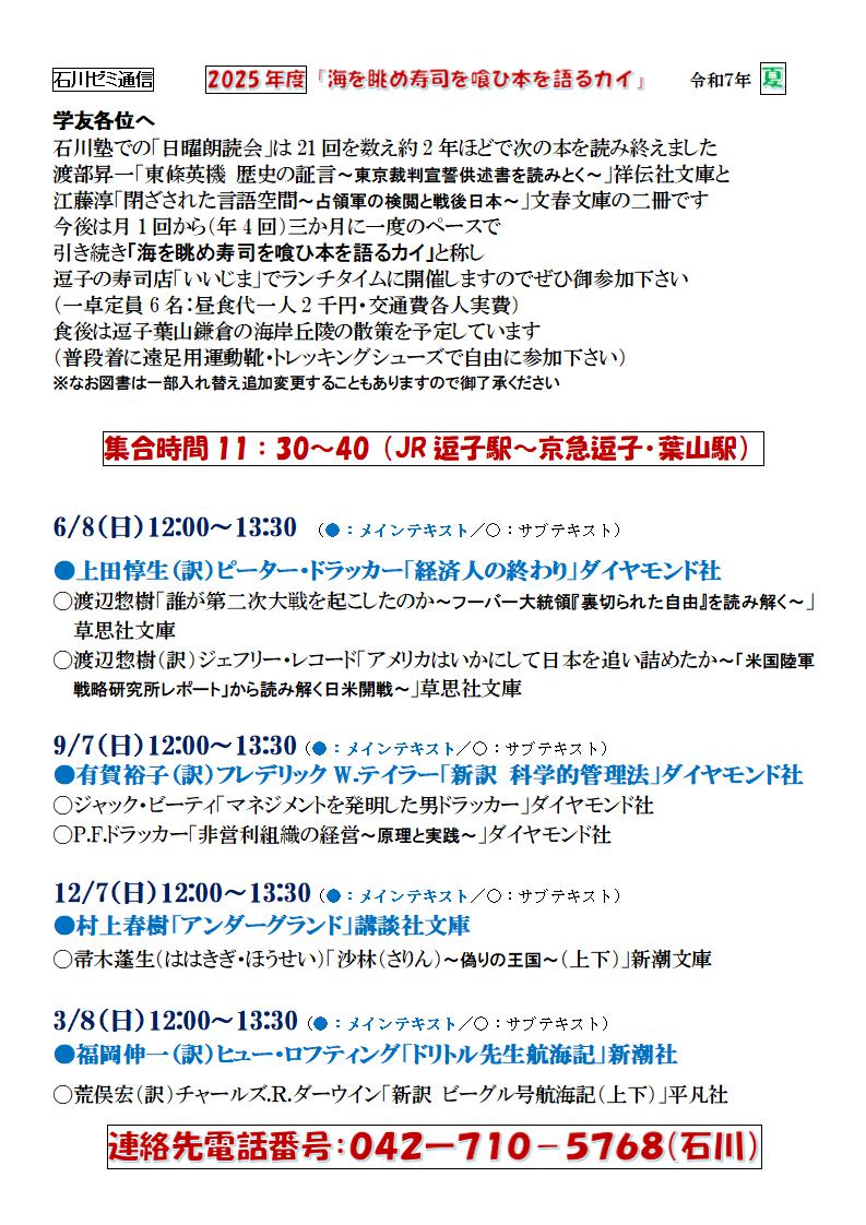 2025年度「海を眺め寿司を喰ひ本を語るカイ」