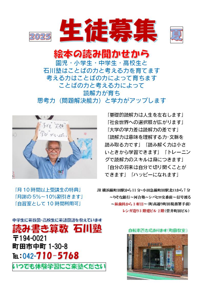 2025 生徒募集 夏