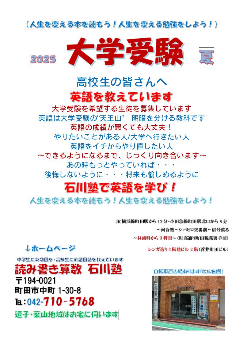 人生を変える本を読もう!人生を変える勉強をしよう!2025 大学受験 夏