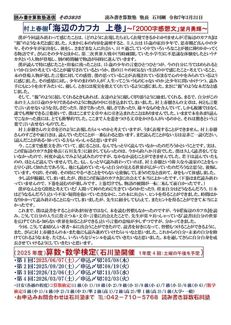 村上春樹「海辺のカフカ　上巻」