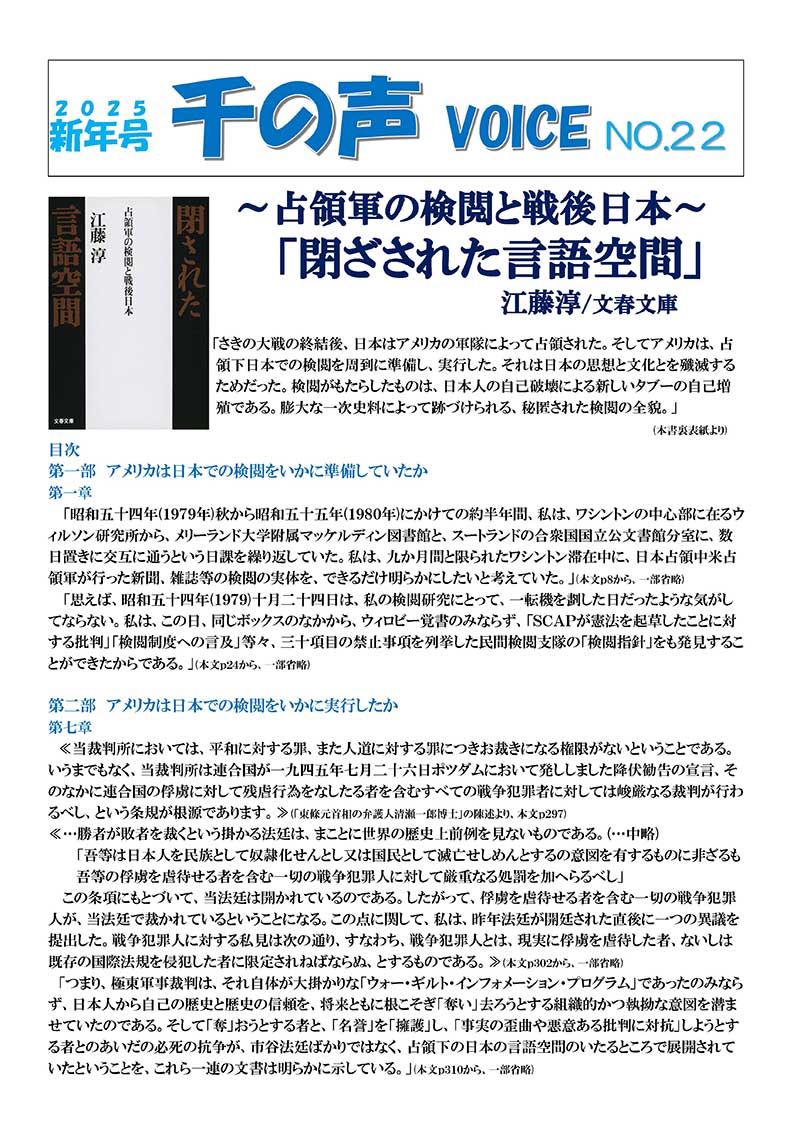 新年号 千の声VOICE NO.22