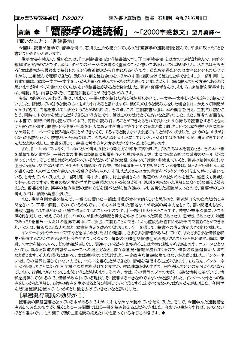 齋藤 孝「齋藤孝の速読術」～「２０００字感想文」