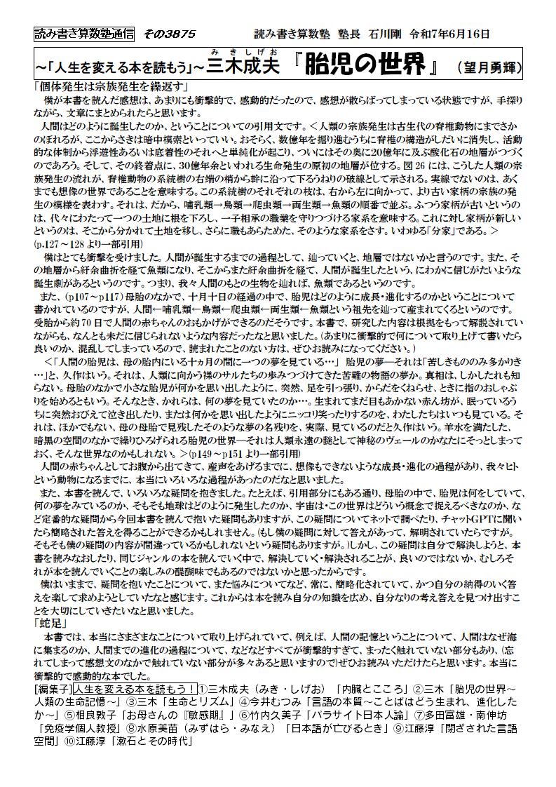 ～「人生を変える本を読もう」～三木成夫『胎児の世界』