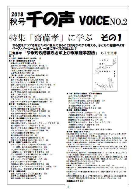 千の声VOICE No.2 2018秋号