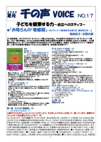 千の声VOICE No.17 2022夏号