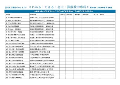 算数数学専科