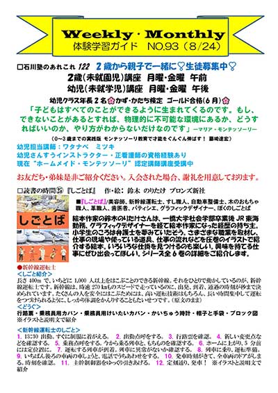 体験学習ガイド NO.93