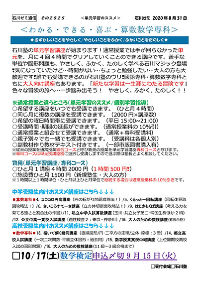 わかる・できる・喜ぶ・算数数学専科