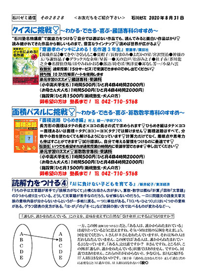 クイズに挑戦 面積パズルに挑戦 読解力をつける4