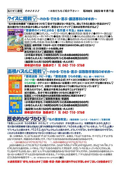 クイズに挑戦 面積パズルに挑戦 歴史的かなづかひ5