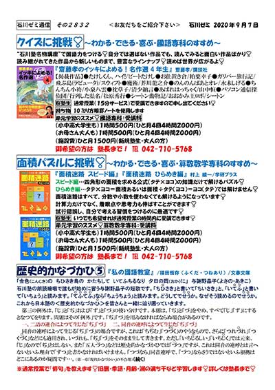 クイズに挑戦　面積パズルに挑戦　歴史的かなづかひ５