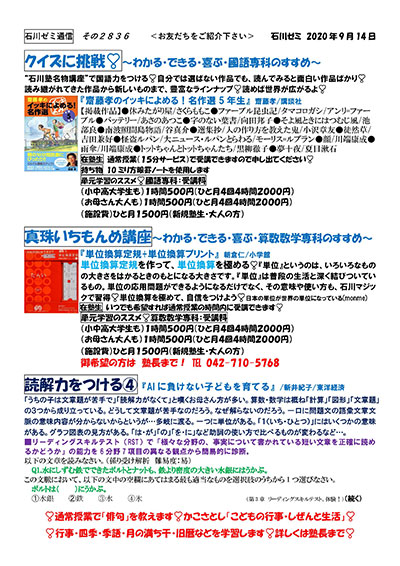 クイズに挑戦 真珠いちもんめ講座 読解力をつける4