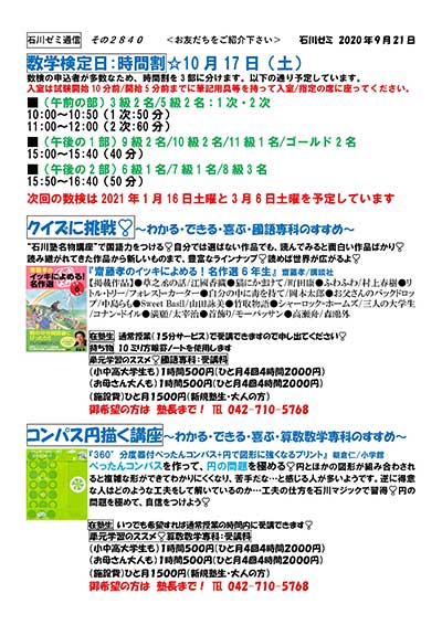 数学検定日:時間割　クイズに挑戦　コンパス円描く講座