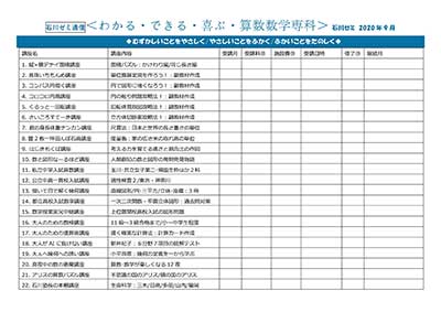 わかる・できる・喜ぶ・算数数学専科