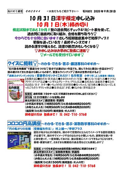 10月31日漢字検定申し込み　クイズに挑戦　コロコロ円高講座