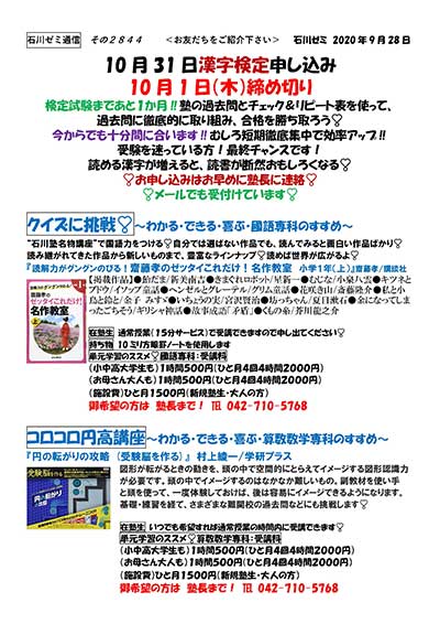 10月31日漢字検定申し込み クイズに挑戦 コロコロ円高講座