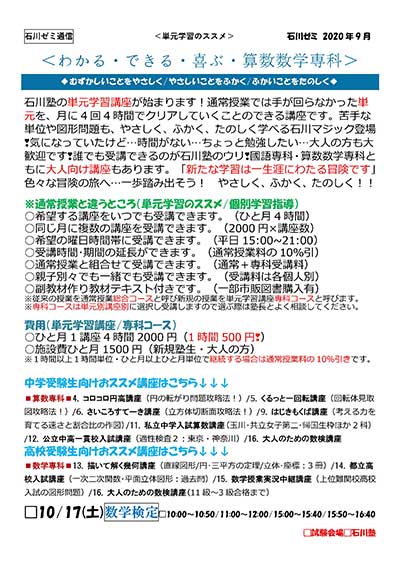 わかる・できる・喜ぶ・算数数学専科