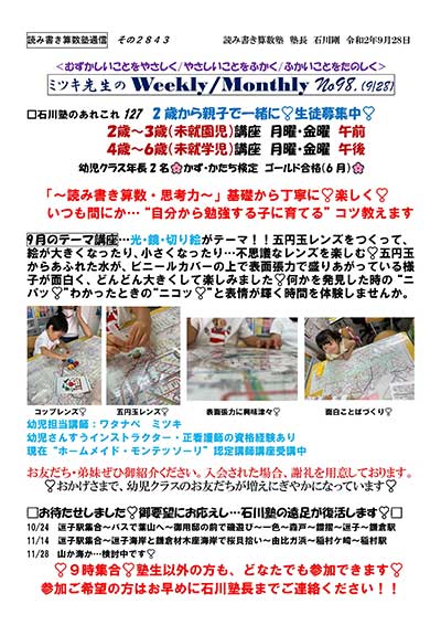 Weekly/Monthly NO.98