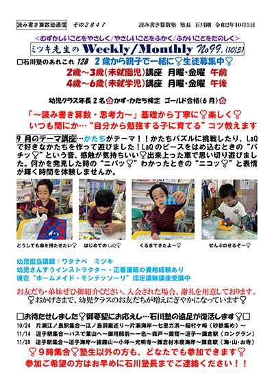 Weekly/Monthly NO.99