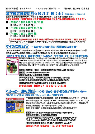 数学検定日:時間割　クイズに挑戦　さいころすてーき講座