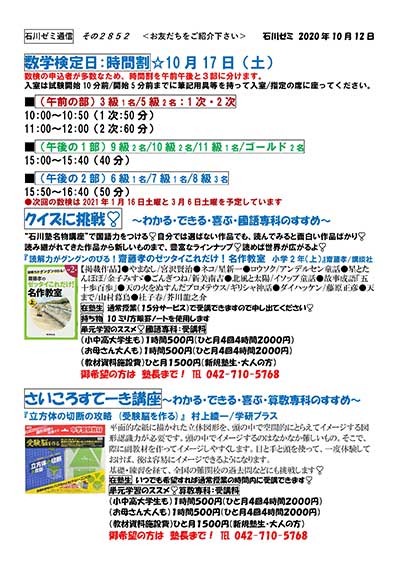 漢字検定日時間割　クイズに挑戦　くるっと一回転講座