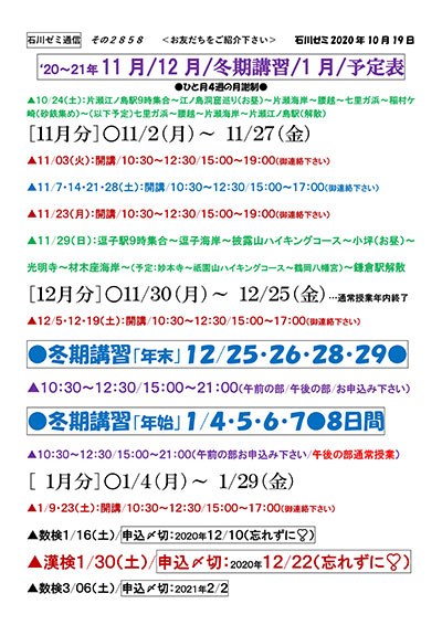 ‘20~21年11月/12月/冬期講習/1月/予定表