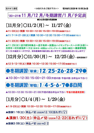 ‘20~21年11月/12月/冬期講習/1月/予定表