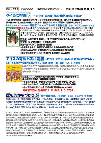 クイズに挑戦　アリスの算数パズル講座　歴史的かなづかひ