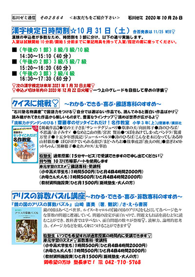 漢字検定日時間割 クイズに挑戦 アリスの算数パズル講座
