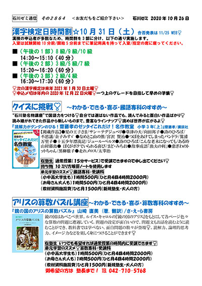 漢字検定日時間割　クイズに挑戦　アリスの算数パズル講座