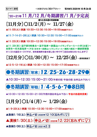 ‘20~21年11月/12月/冬期講習/1月/予定表