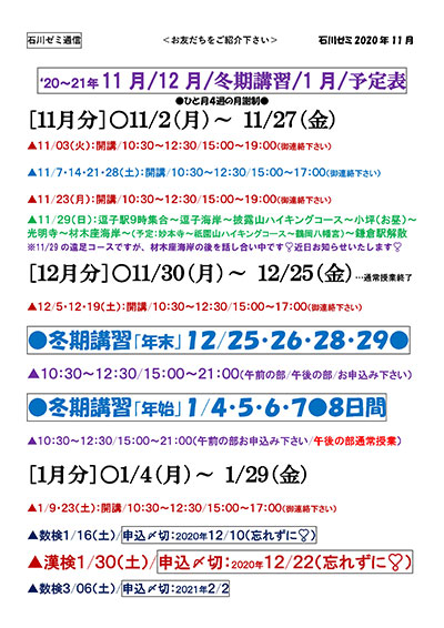 ‘20~21年11月/12月/冬期講習/1月/予定表