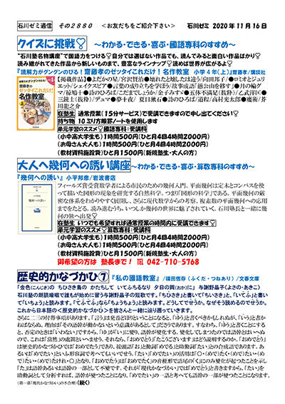 クイズに挑戦 大人へ幾何への誘い講座 歴史的かなづかひ⑦