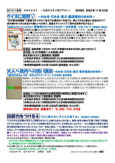 クイズに挑戦 大人へ幾何への誘い講座 読解力をつける⑥