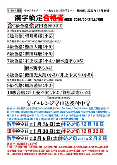 漢字検定合格者 チャレンジ申込受付中