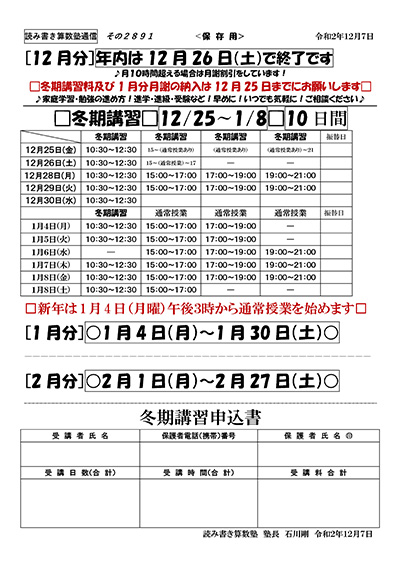 冬期講習 12/25~1/8 10日間
