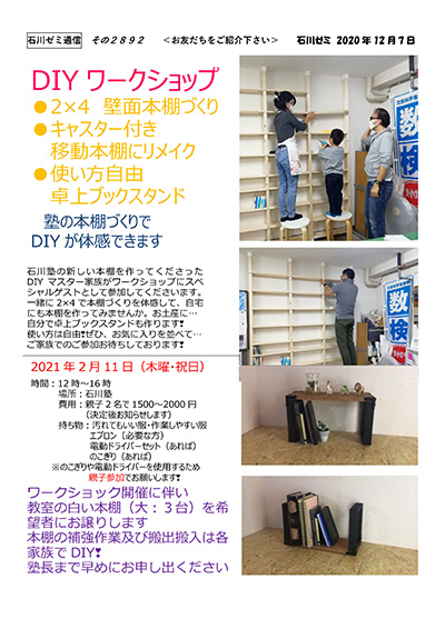 DIYワークショップ　塾の本棚づくりでDIYが体感できます