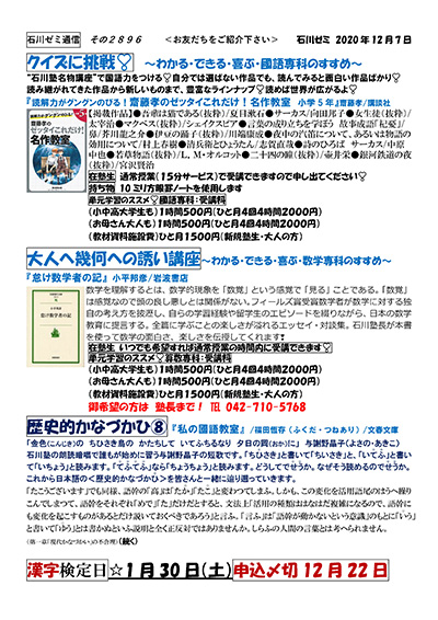 クイズに挑戦 大人へ幾何への誘い講座 歴史的かなづかひ⑧