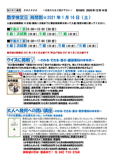 数学検定日:時間割 クイズに挑戦 大人へ幾何への誘い講座