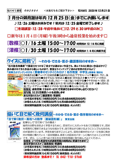 1月分の御月謝は年内12月25日（金）までにお願いします クイズに挑戦 描いて目で解く幾何講座