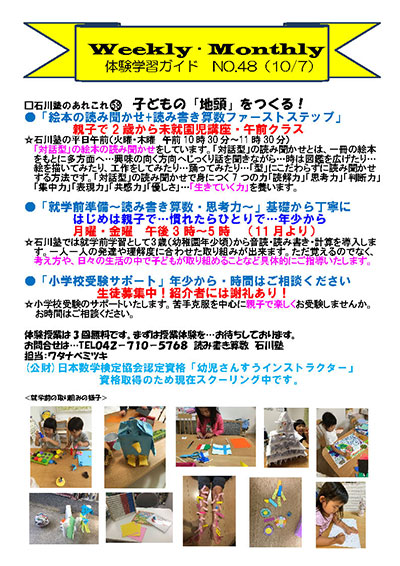 WeeklyMonthly48