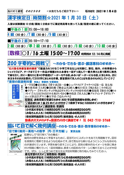 漢字検定日:時間割 200字要約に挑戦 描いて目で解く幾何講座