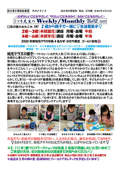 Weekly/Monthly NO.112