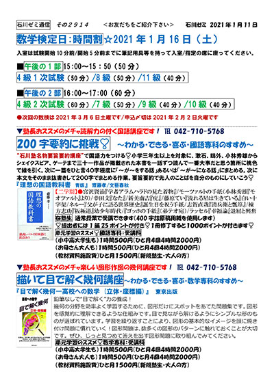 数学検定日:時間割 200字要約に挑戦 描いて目で解く幾何講座