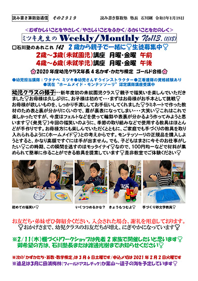 Weekly/Monthly NO.113